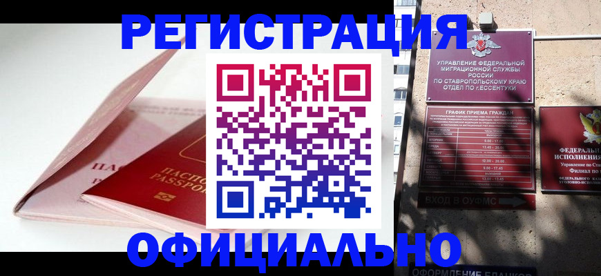 прописка паспорт в Юрге