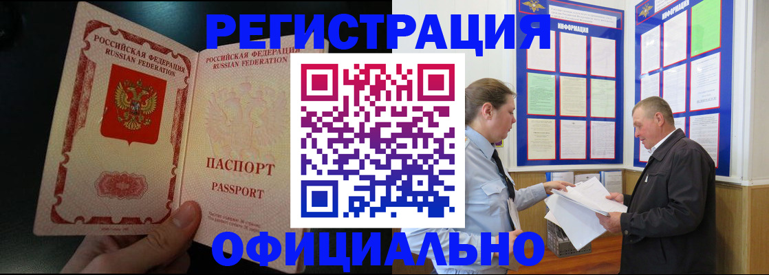 купить прописку в Юрге
